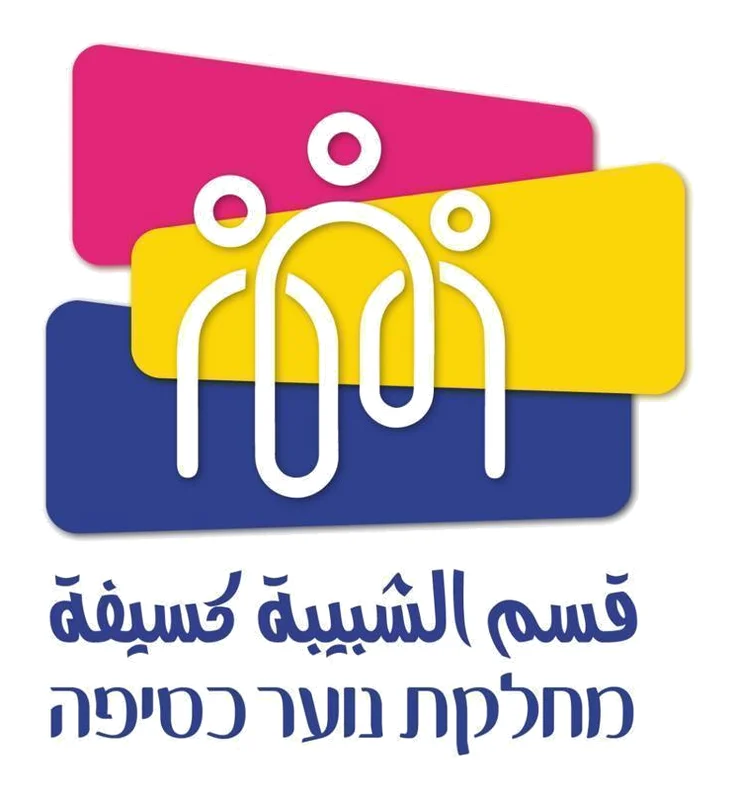 قسم الشبيبة كسيفة